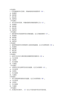 (143)--第五章-单选题-I级应用光学.docx