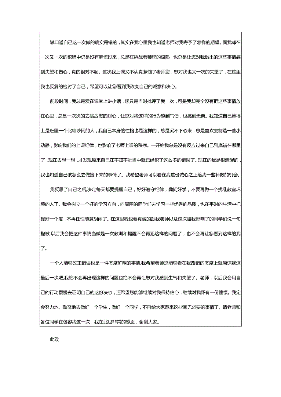 2024年上课不认真检讨书-大文斗范文网手机端.docx_第3页