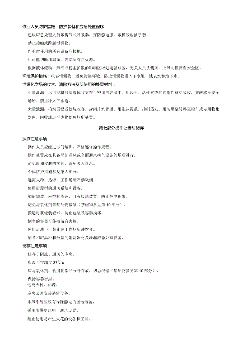 2-溴-6-氯-4-氟苯胺-安全技术说明书MSDS.docx_第3页