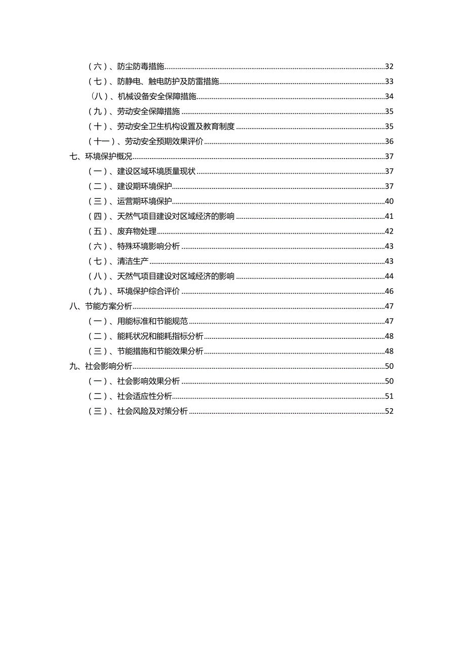 2023年天然气相关项目实施方案.docx_第3页