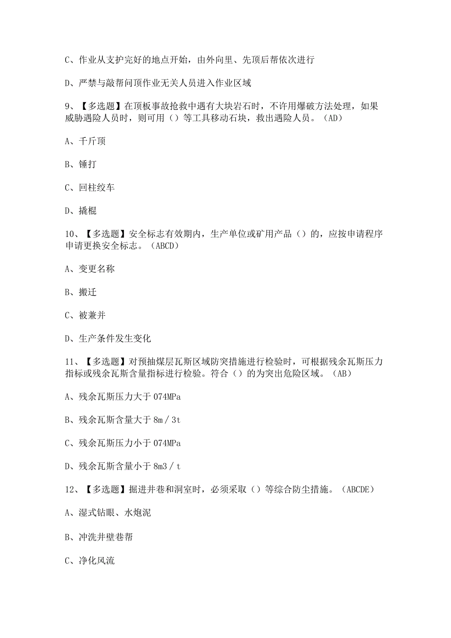 2024年【煤矿防突】模拟考试题及答案.docx_第3页