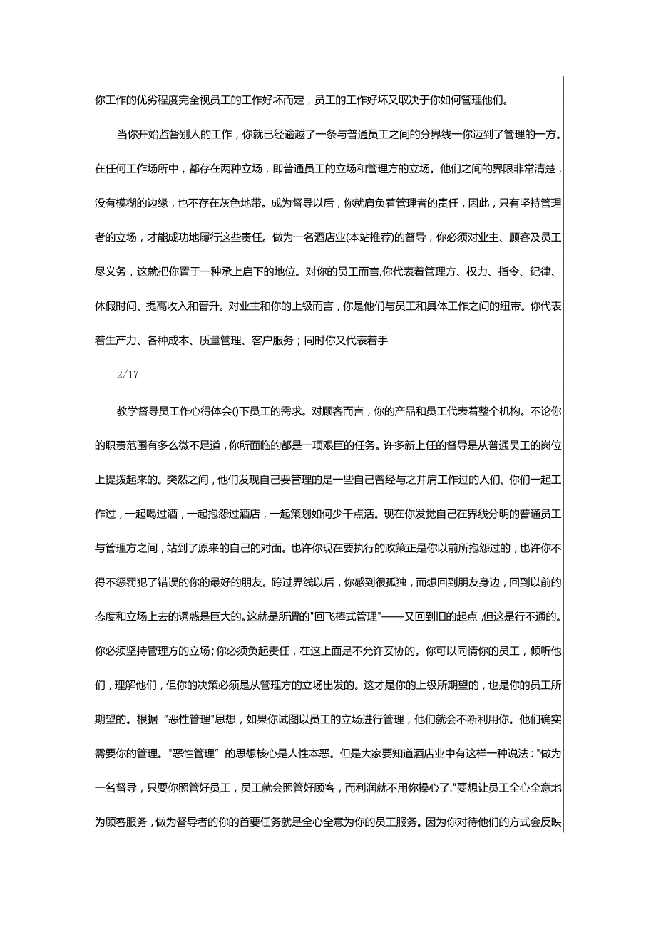 2024年中学教学督导心得体会（共8篇）-大文斗范文网.docx_第3页