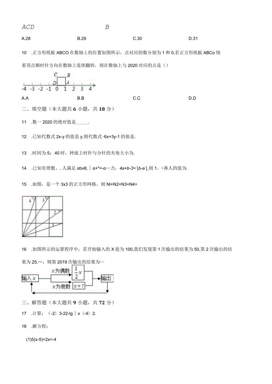 20.人教版·湖北省黄石市大冶市期末）.docx_第2页