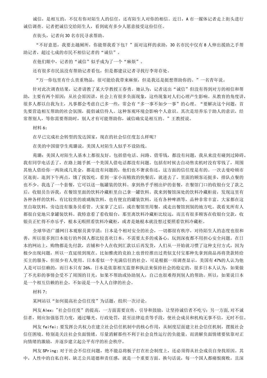 2013年天津市公务员考试《申论》真题及参考答案.docx_第3页