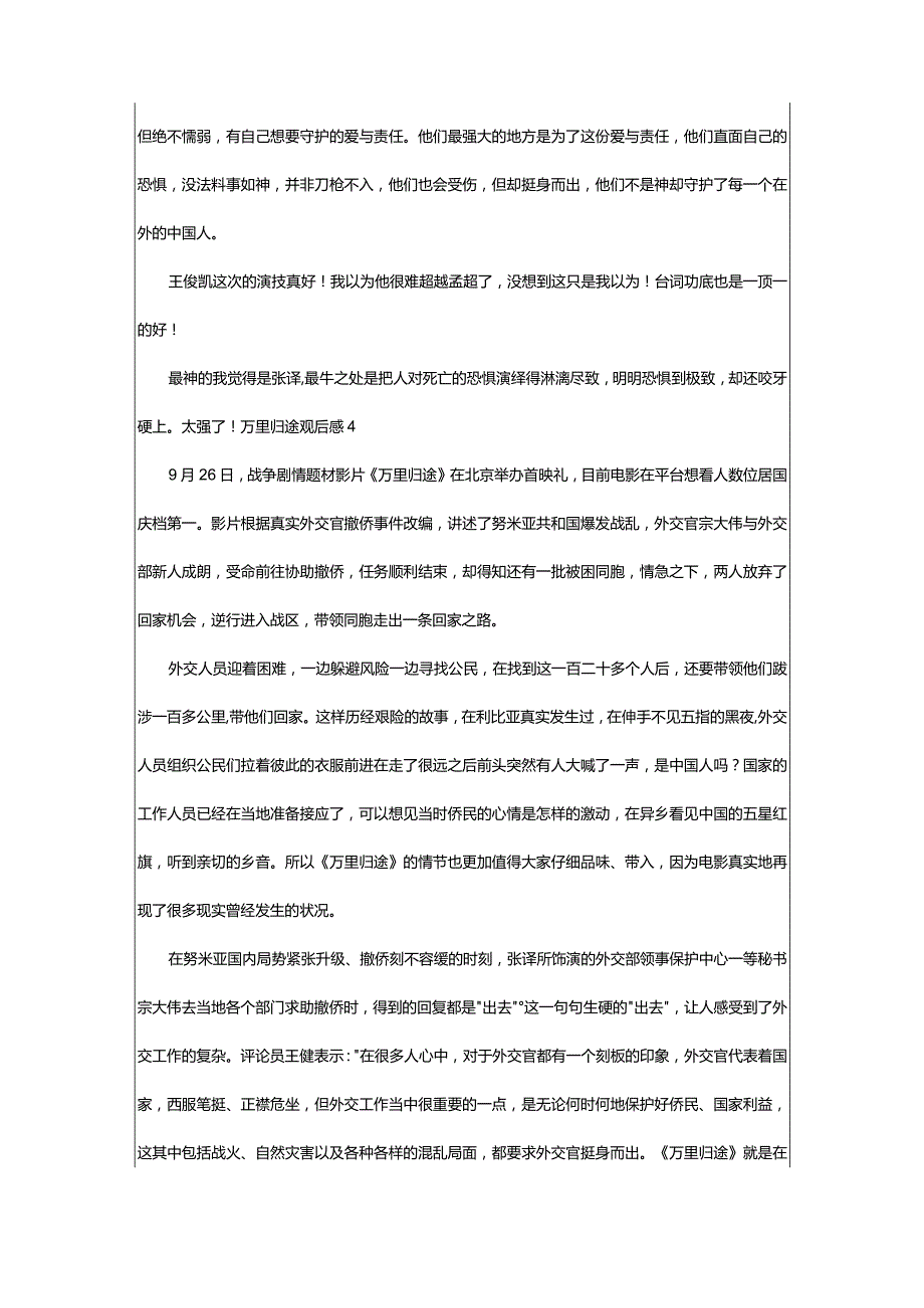 2024年万里归途观后感范文（通用6篇）-大文斗范文网手机端.docx_第3页