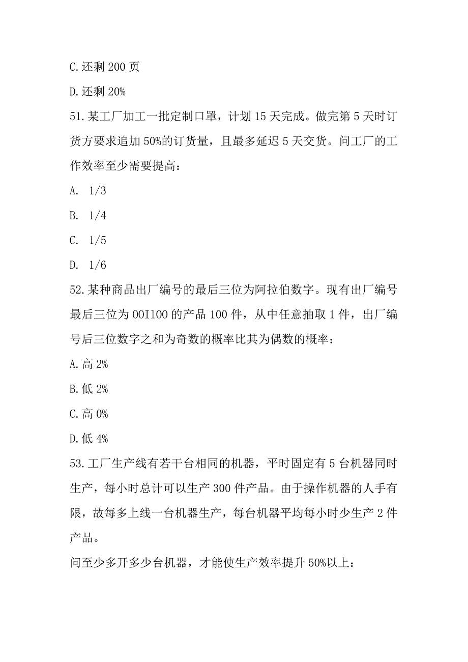 2018-2023年广西公务员考试行测真题之数量关系.docx_第3页