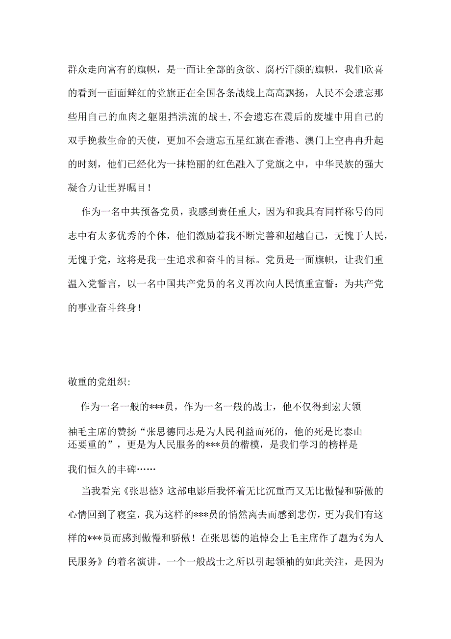 2024年4月建党90年思想汇报《坚持党的领导》.docx_第3页