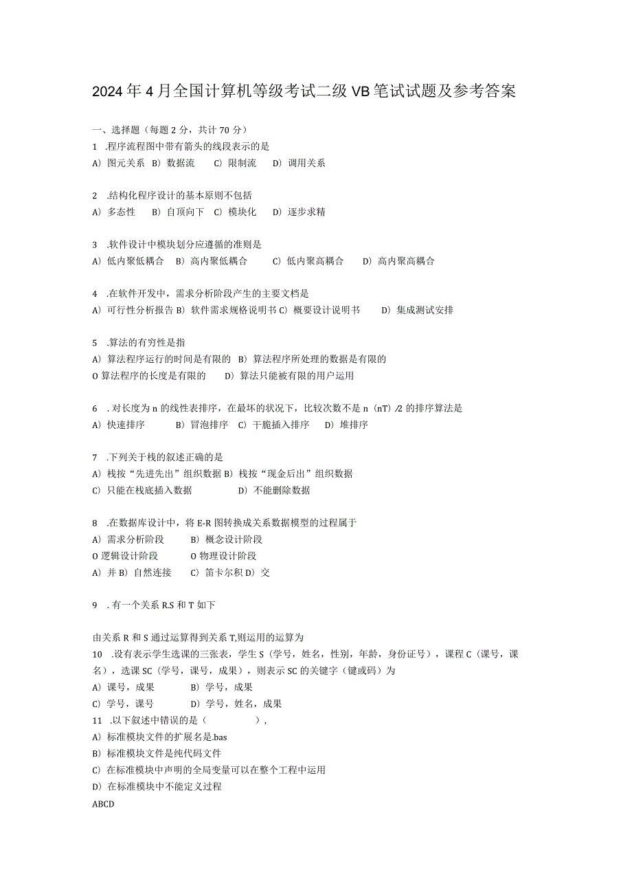 2024年4月全国计算机等级考试二级VB笔试试题及参考答案.docx_第1页