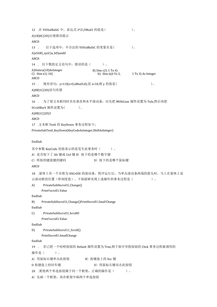 2024年4月全国计算机等级考试二级VB笔试试题及参考答案.docx_第2页