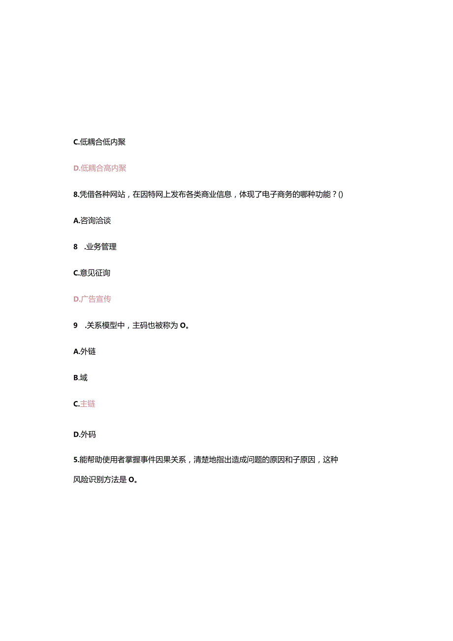 2024国家开放大学电大本科《企业信息管理》期末试题及参考答案.docx_第3页