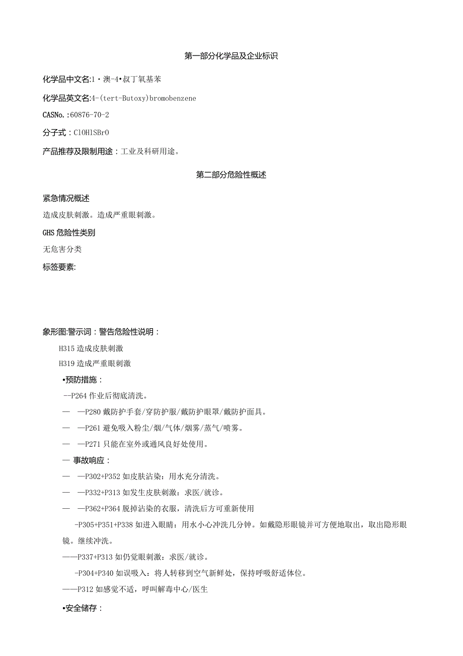 1-溴-4-叔丁氧基苯-安全技术说明书MSDS.docx_第1页