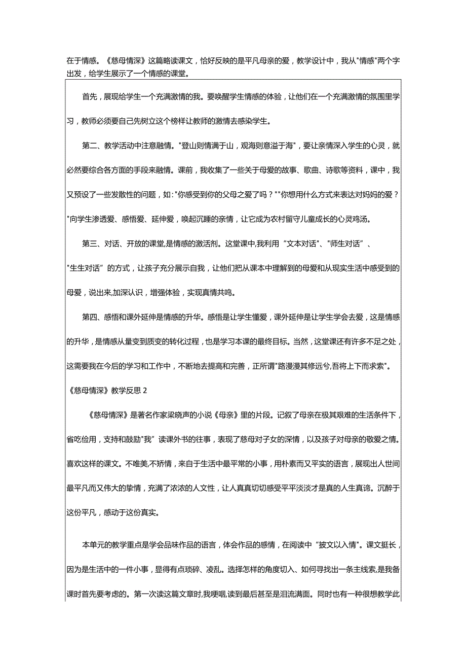 2024年《慈母情深》教学反思-大文斗范文网手机端.docx_第2页