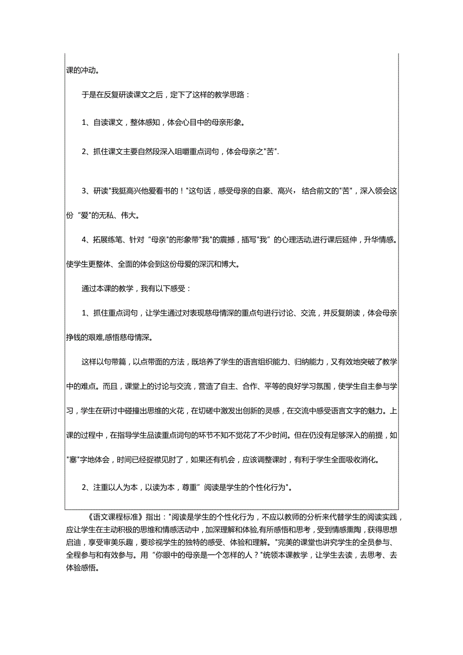 2024年《慈母情深》教学反思-大文斗范文网手机端.docx_第3页