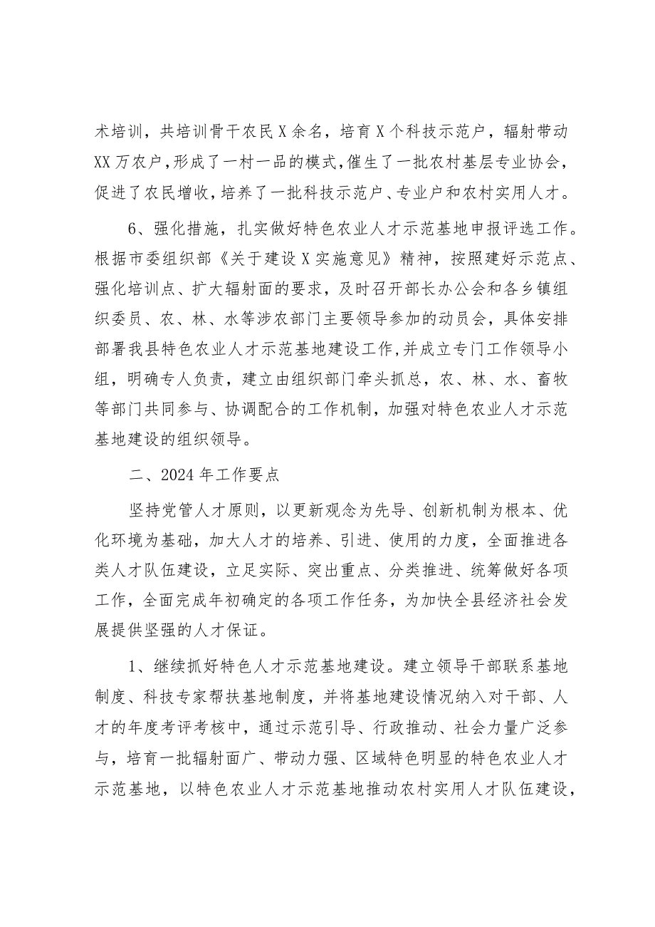 2023年人才工作总结和2024年工作要点&市医保局领导干部任职工作鉴定材料.docx_第3页