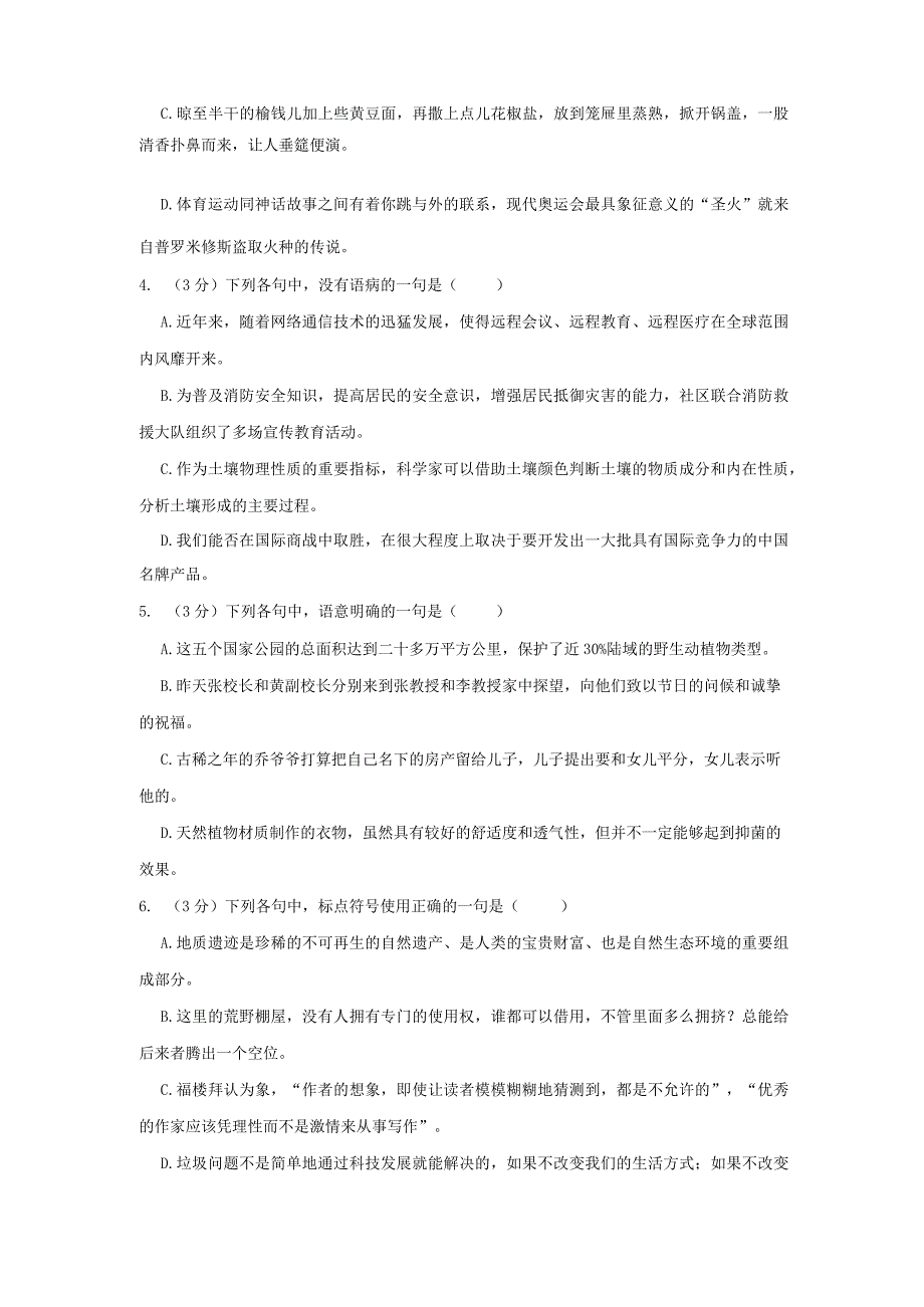 2023年港澳台华侨生入学考试中文试卷试题真题（精校打印版）.docx_第2页