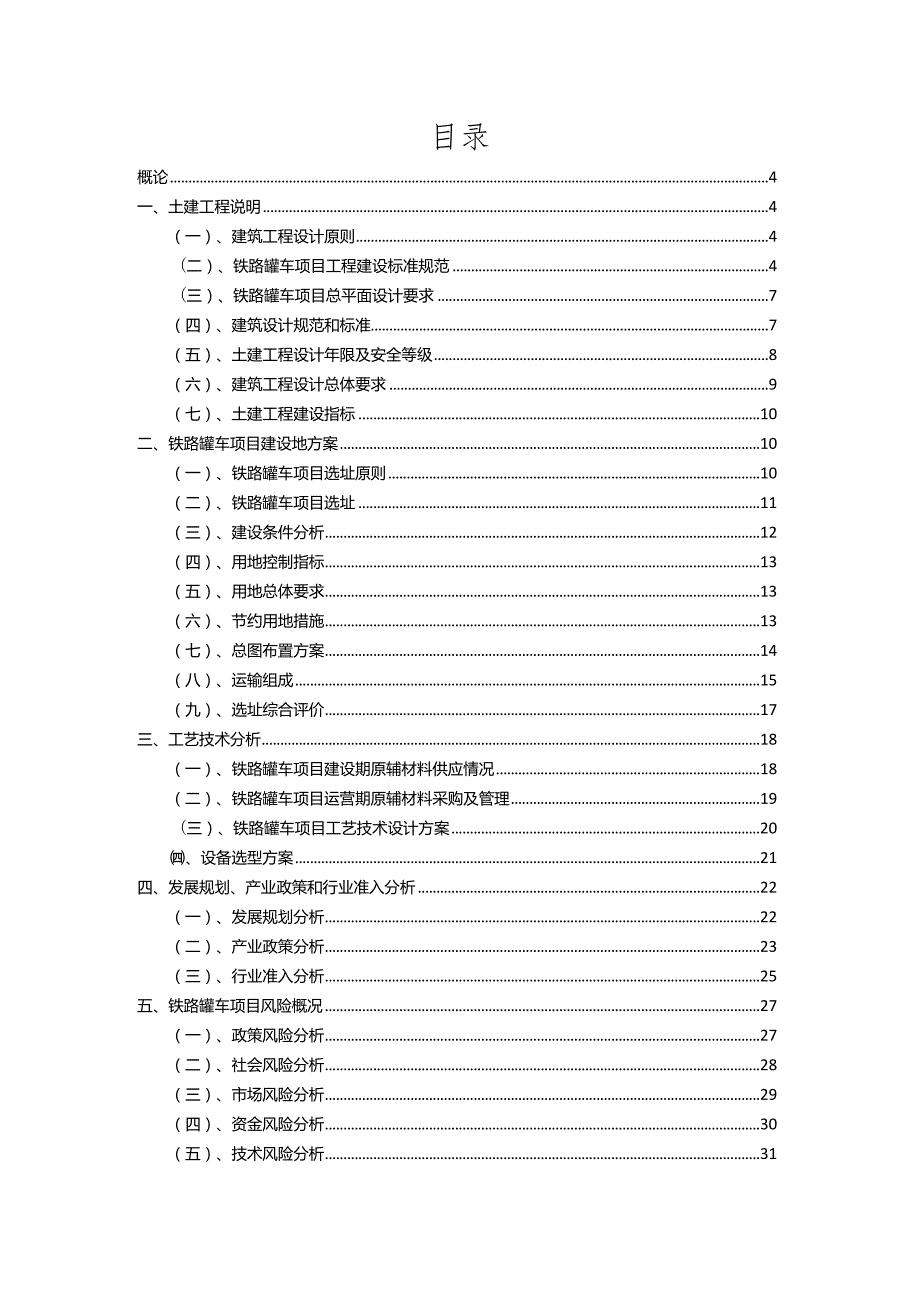 2023年铁路罐车相关行业项目成效实现方案.docx_第2页