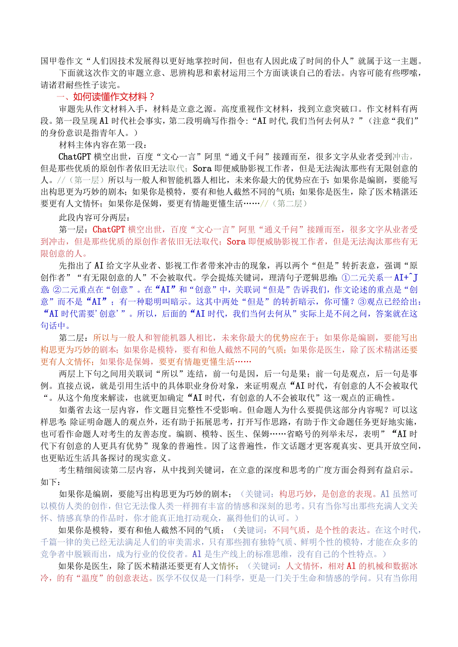 2024年3月八省八校T8第二次联考作文“AI时代我们当何去何从”审题指导+考场作文.docx_第2页