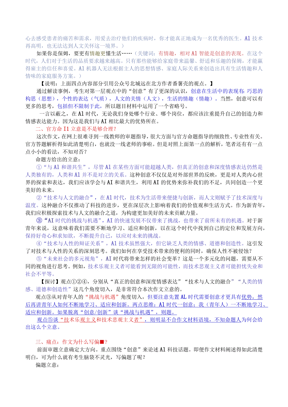 2024年3月八省八校T8第二次联考作文“AI时代我们当何去何从”审题指导+考场作文.docx_第3页