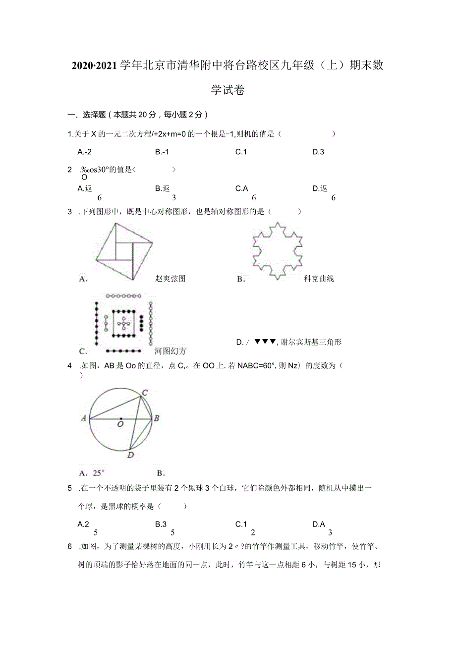 14人教版·北京市清华大学附属中学期末.docx_第1页