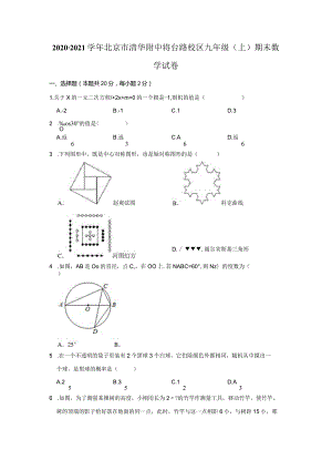 14人教版·北京市清华大学附属中学期末.docx