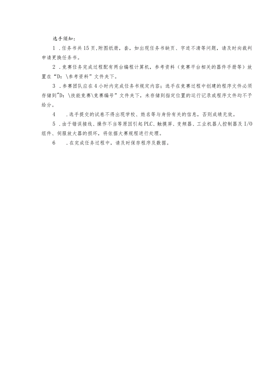 2023年全国职业院校技能大赛高职组GZ019机电一体化技术赛题第3套-任务书A、B.docx_第2页