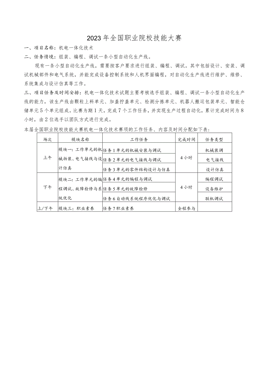 2023年全国职业院校技能大赛高职组GZ019机电一体化技术赛题第3套-任务书A、B.docx_第3页