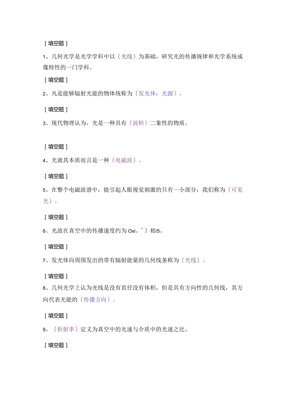 (94)--第一章-填空题-I级应用光学.docx_第1页