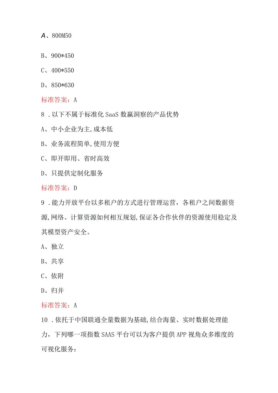 2024年中国联通大数据业务知识考试题库（含A.B卷）.docx_第3页