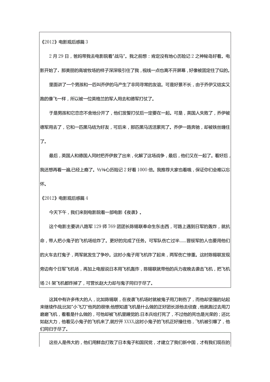 2024年《》电影观后感-大文斗范文网手机端.docx_第2页