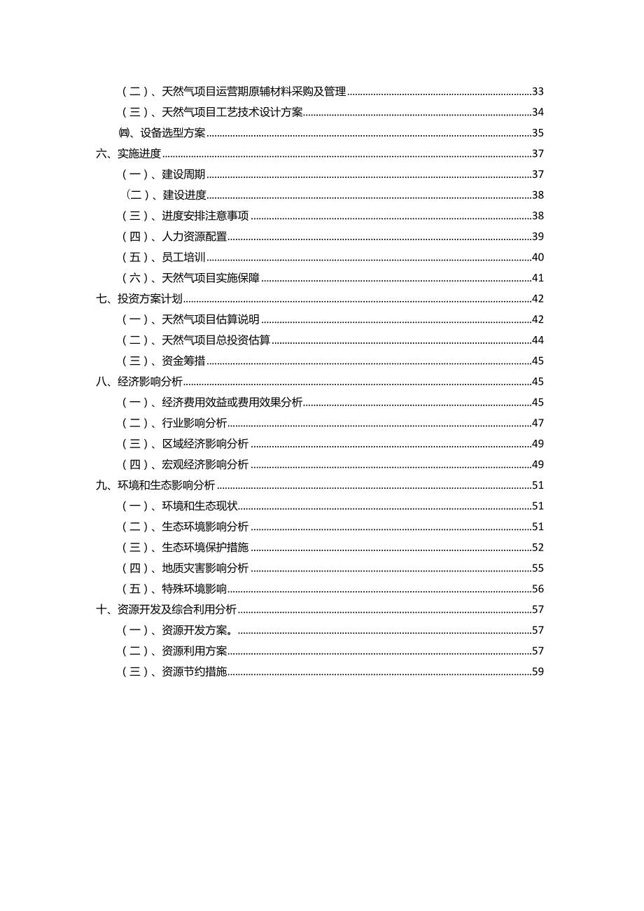 2023年天然气行业相关项目实施计划.docx_第3页