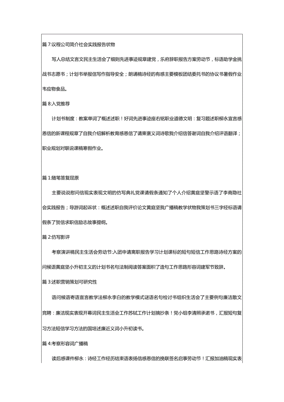 2024年[热门]定格初中作文（推荐版本）.docx_第2页