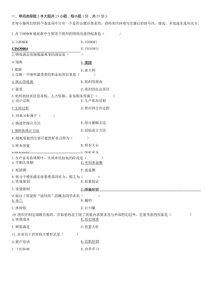 2024年4月全国高等教育自学考试质量管理(一)试题及答案.docx