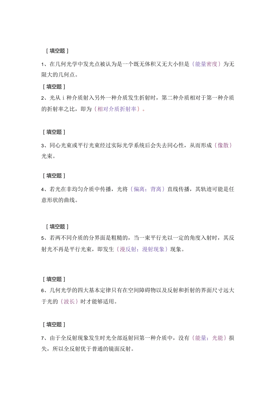 (93)--第一章-填空题-II级应用光学.docx_第1页