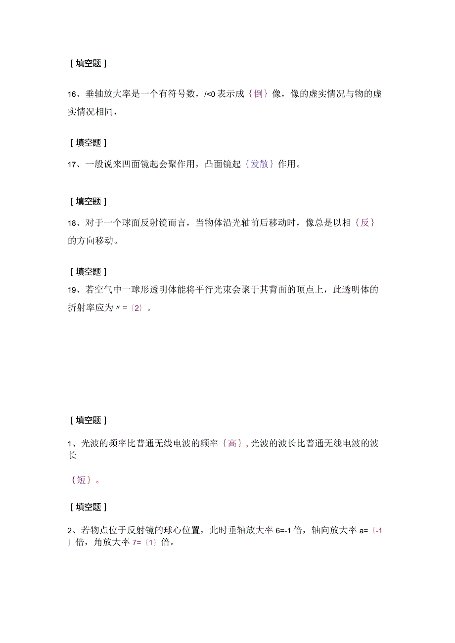 (93)--第一章-填空题-II级应用光学.docx_第3页