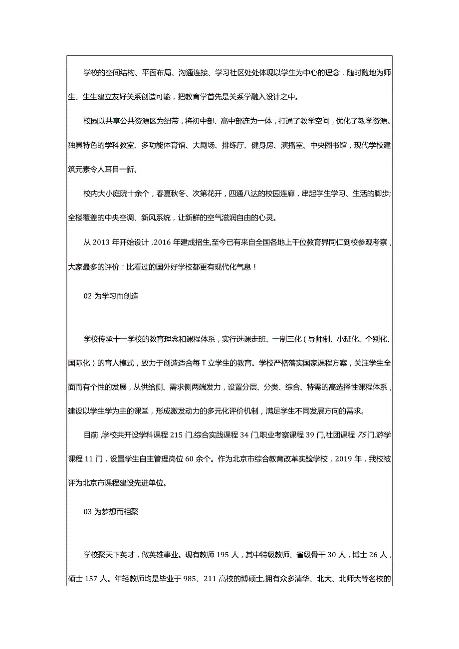 2024年2024北京亦庄实验中学多少钱(学费明细).docx_第2页