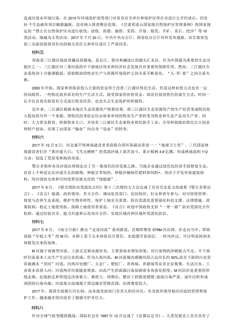 2018年深圳市公务员考试《申论》真题及参考答案（B卷）.docx_第2页