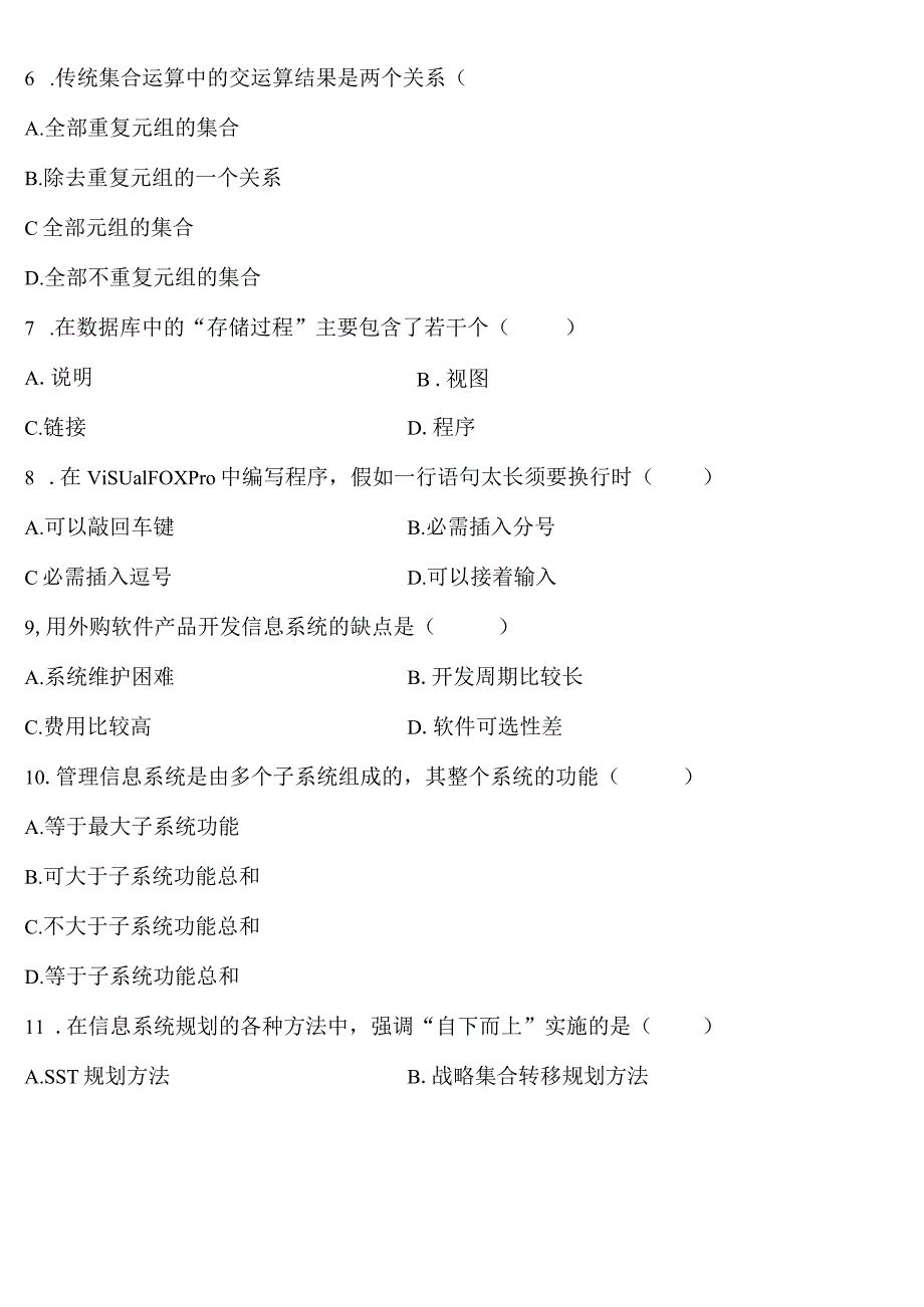 2024年4月全国自考《管理系统中计算机应用》试题.docx_第2页