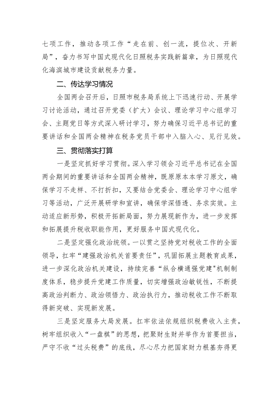 2024年xx局关于学习贯彻2024年《政府工作报告》的总结.docx_第2页