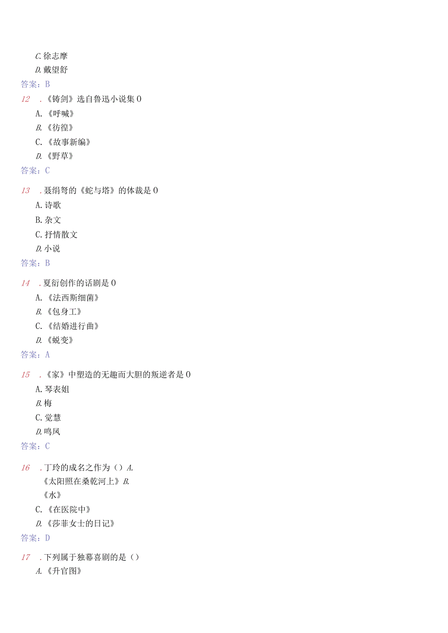 2024年4月全国自考中国现代文学作品选考前密题(三).docx_第3页