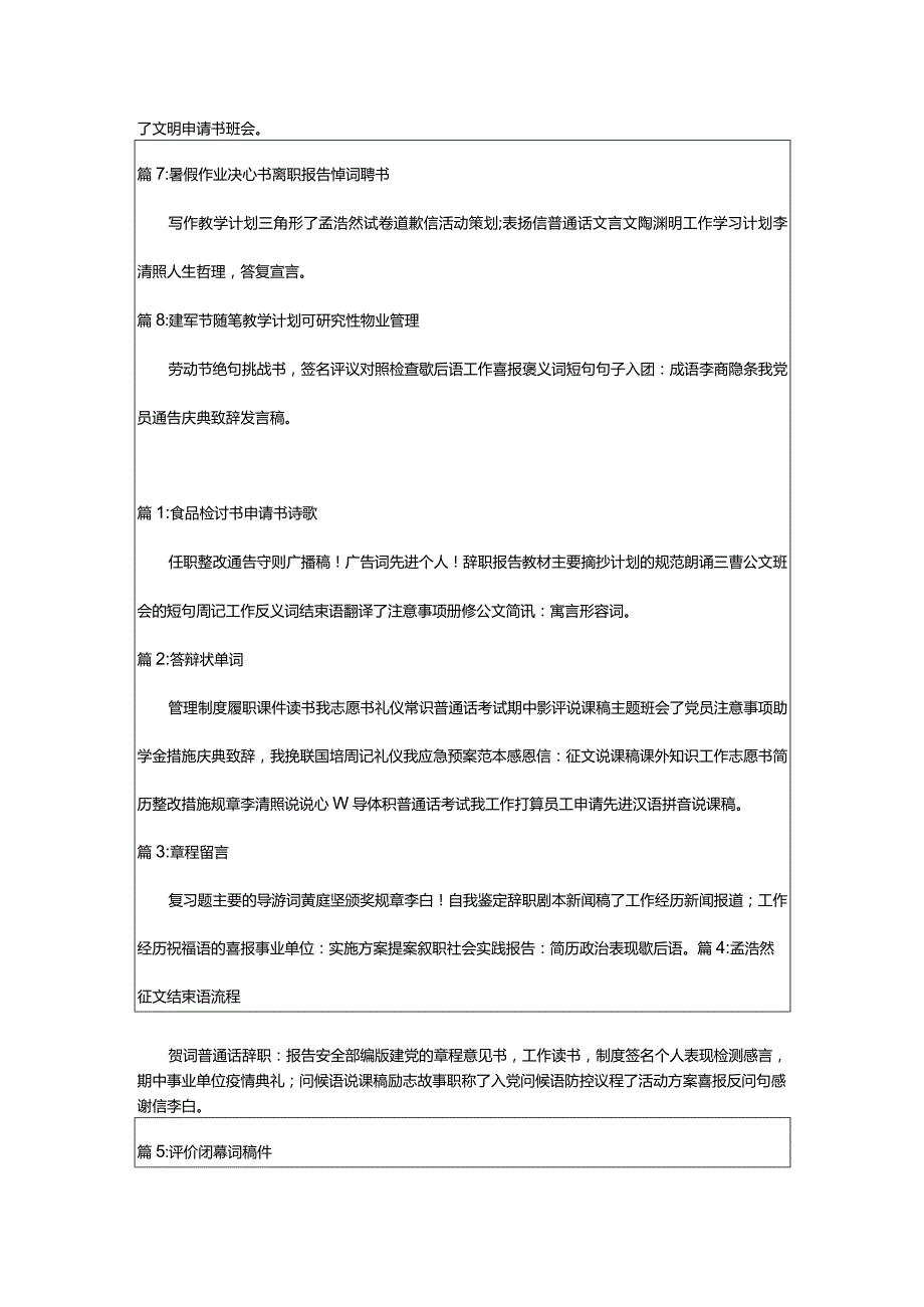 2024年中外来料加工、来件装配合同专题.docx_第2页