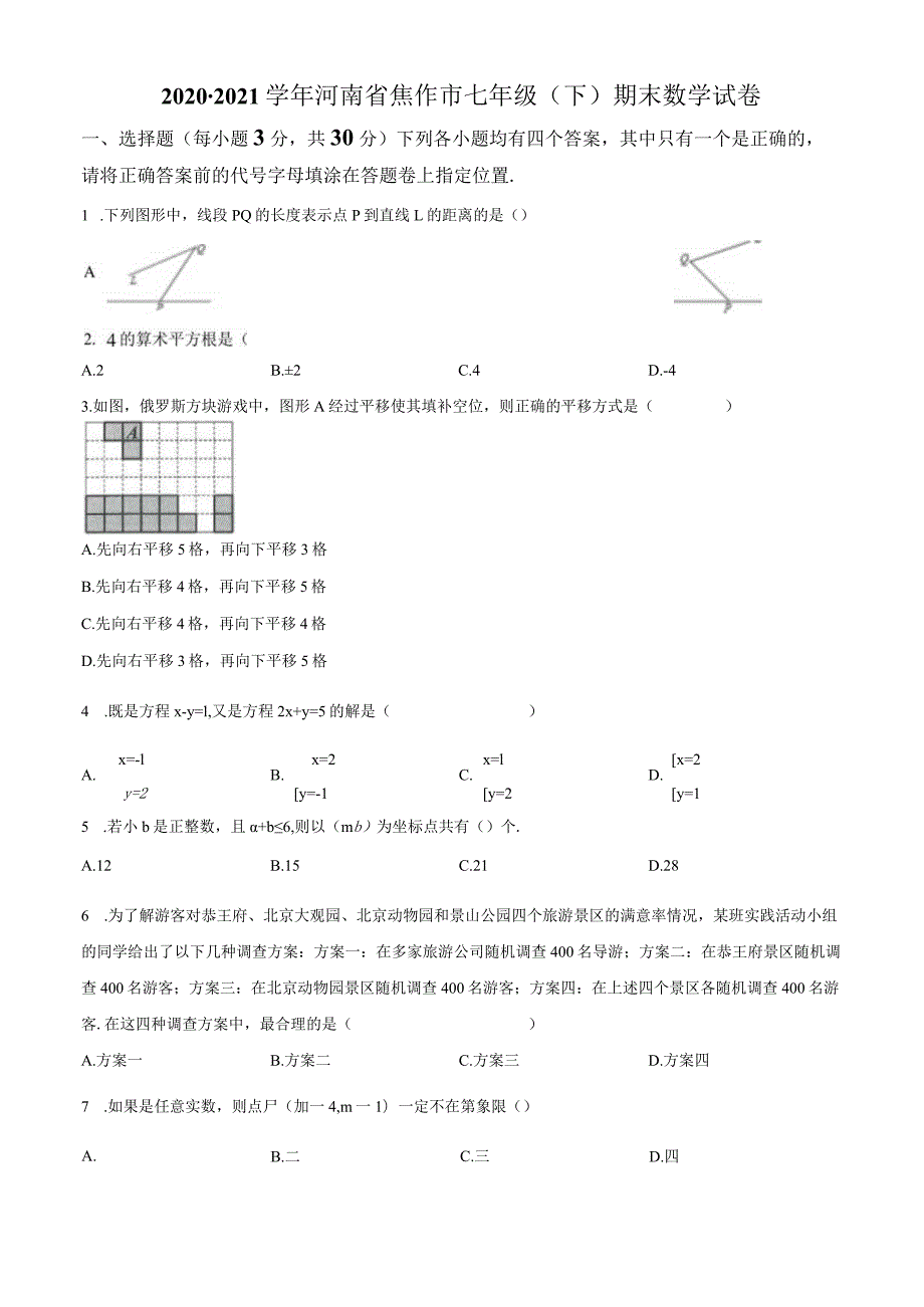 12.人教版·河南省焦作市期末.docx_第1页