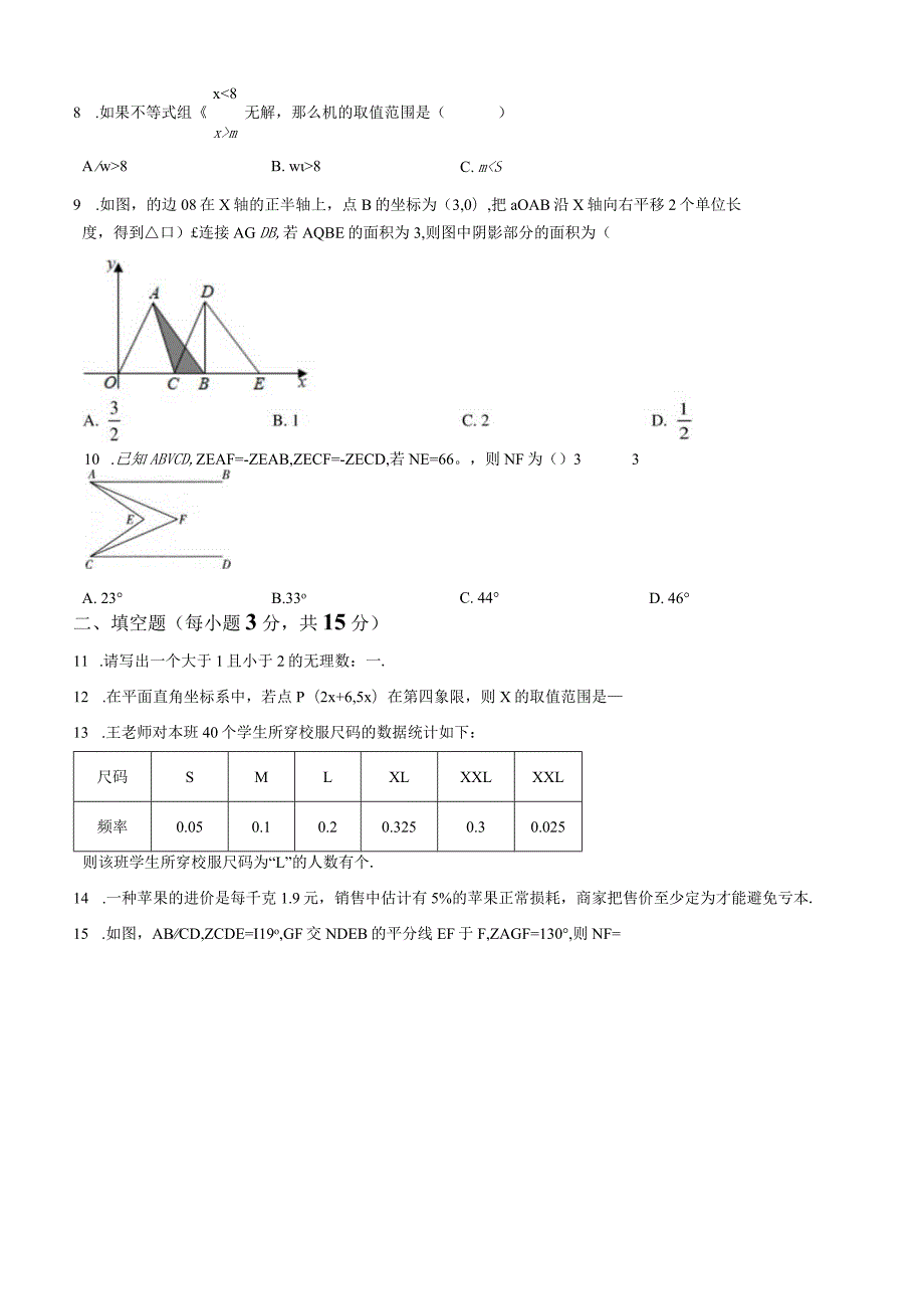 12.人教版·河南省焦作市期末.docx_第2页