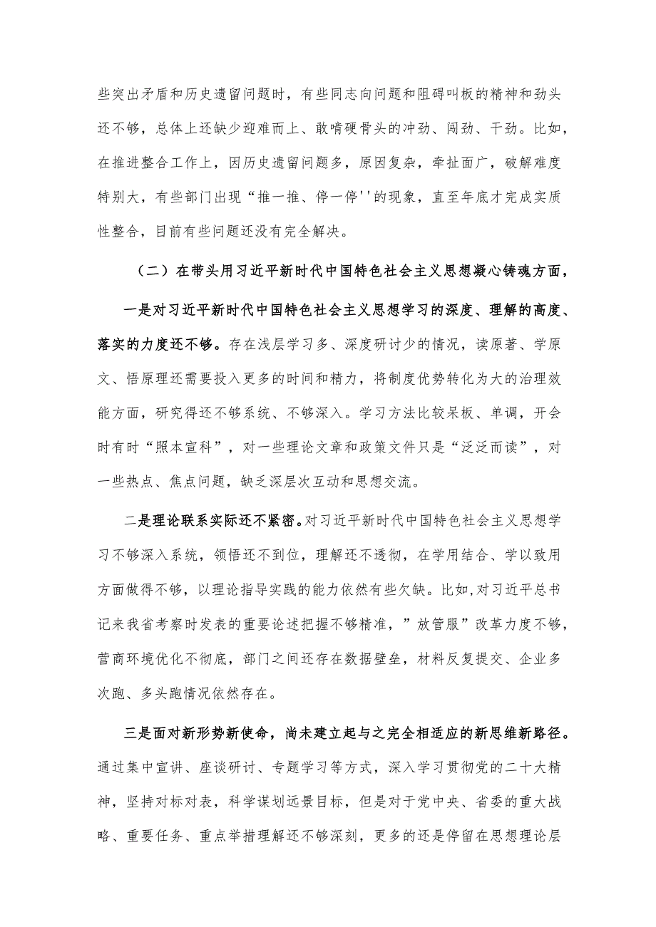 2022年民主生活会领导干部个人对照检查材料2【】.docx_第2页