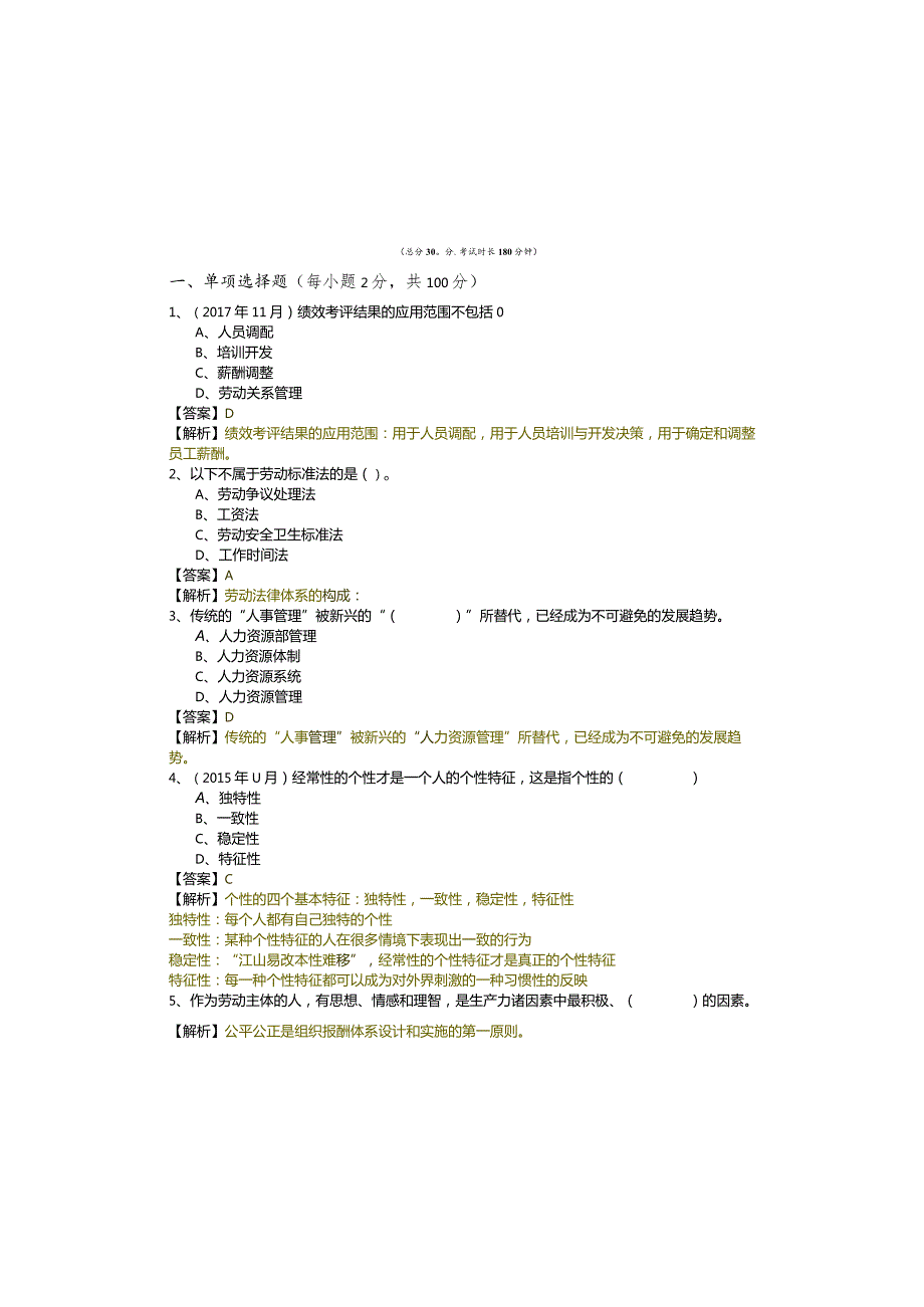 2022年一级企业人力资源管理师（理论、专业、综合评审）测试卷.docx_第2页