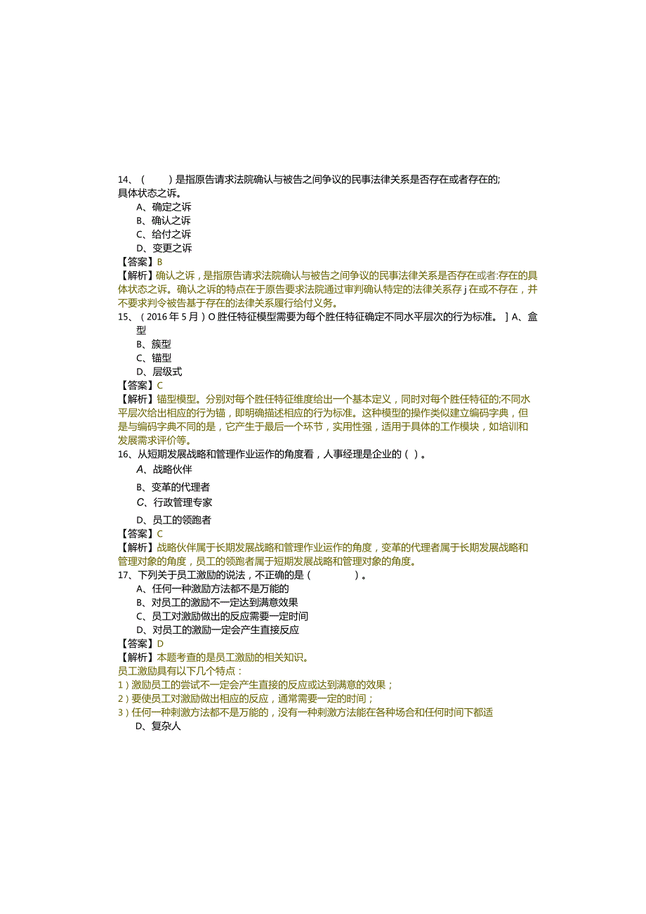 2022年一级企业人力资源管理师（理论、专业、综合评审）测试卷.docx_第3页