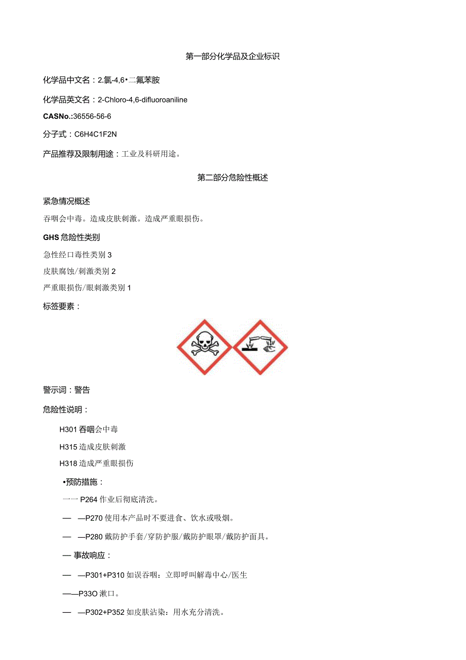 2-氯-4,6-二氟苯胺-安全技术说明书MSDS.docx_第1页