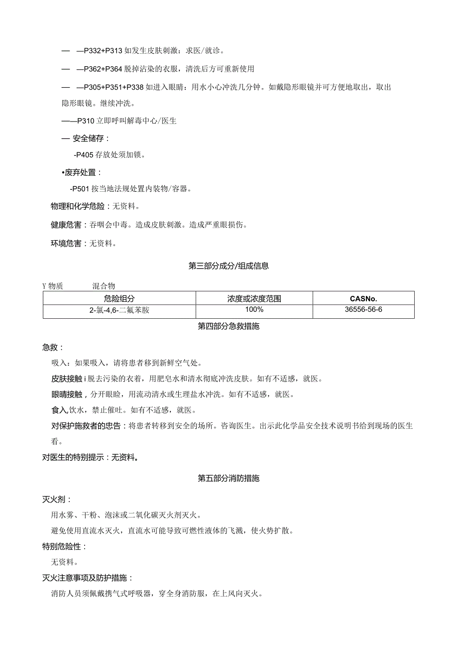 2-氯-4,6-二氟苯胺-安全技术说明书MSDS.docx_第2页