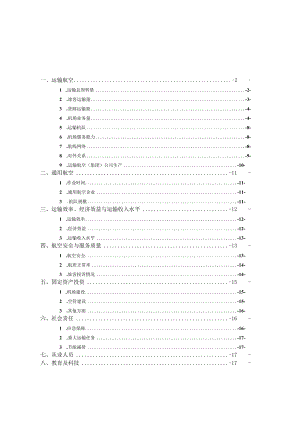 2010年民航行业发展统计公报.docx