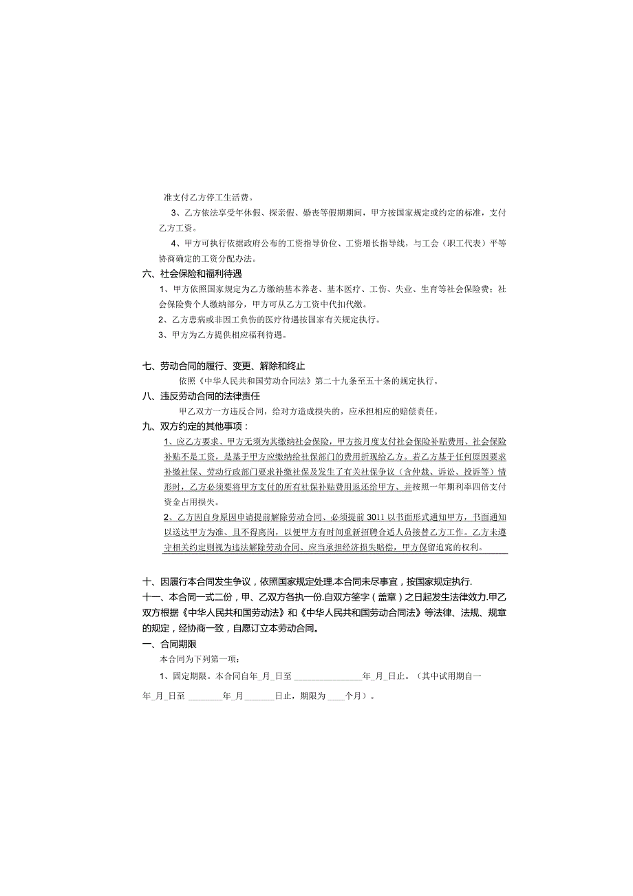 1-1、劳动合同书（改）.docx_第3页