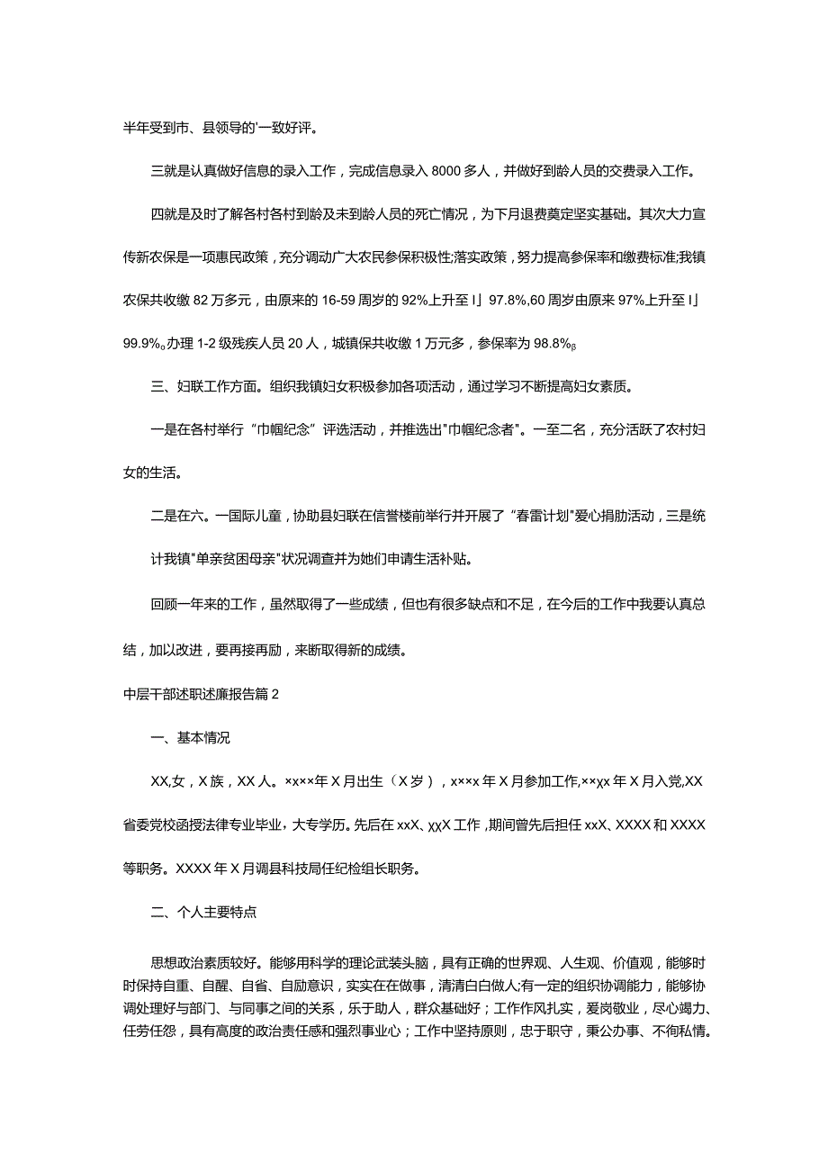 2024年中层干部述职述廉报告.docx_第2页